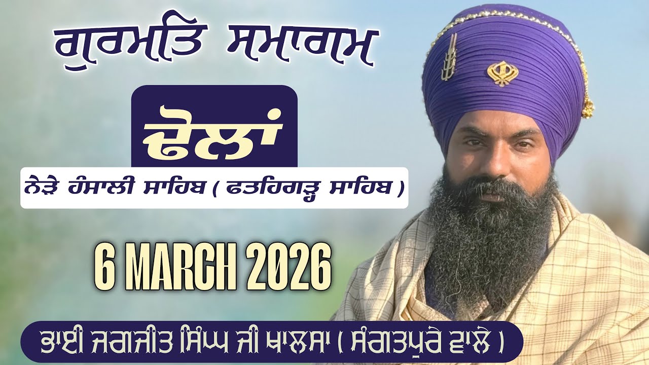 1st Diwan Village Dholan ( Fatehgarh Sahib ) || Sangatpure Wale ||