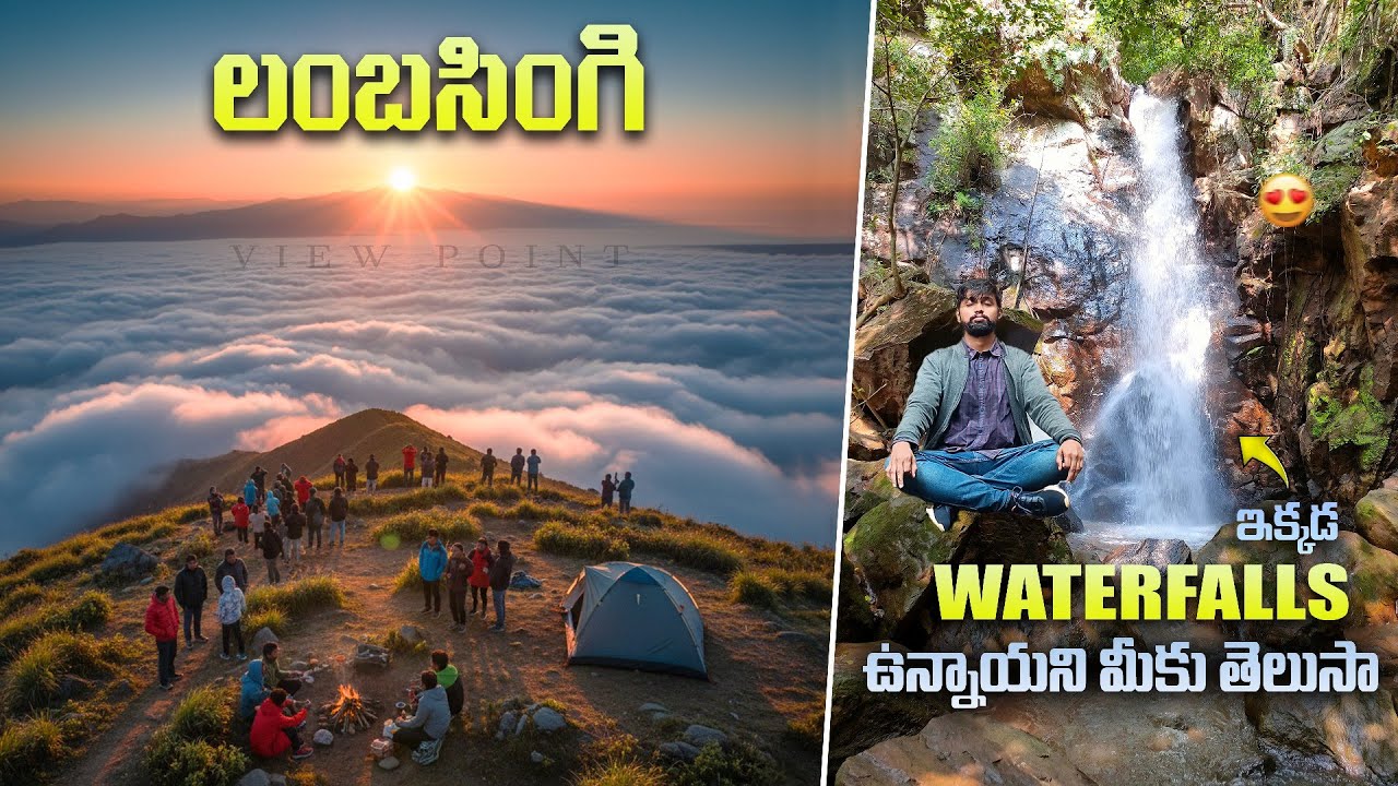 Lambasingi view point | లంబసింగి లో Snowfall | Lambasingi trip | Lambasingi waterfalls #lambasingi