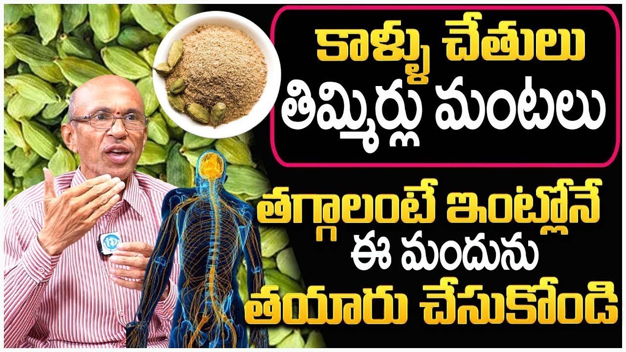 నరాల బలహీనతకి గృహ చిట్కాలు 🌿 ఆపరేషన్ అవసరం లేదు..! Nerve Weakness | Dr.Madhusudhan Sharna | iDream