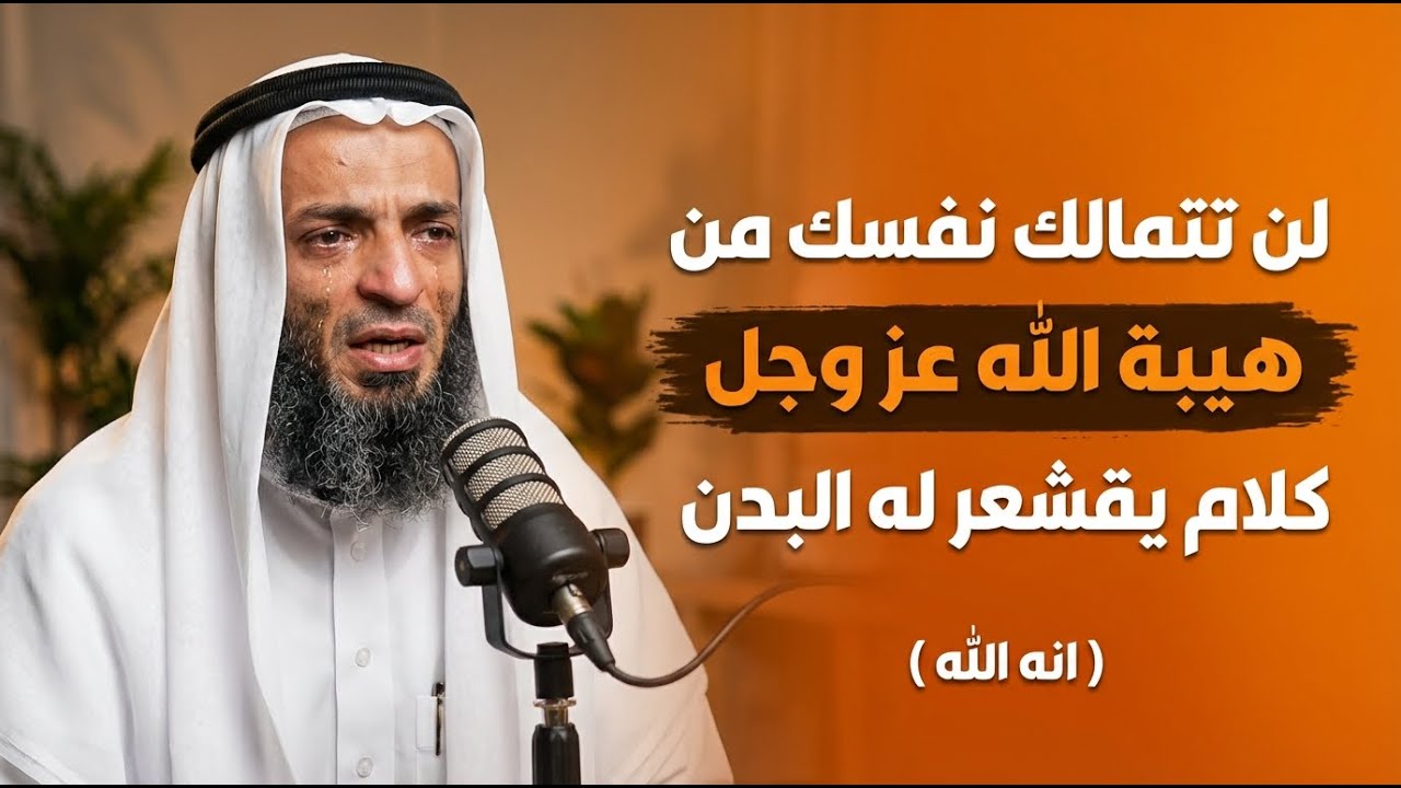 لن تتمالك نفسك من هيبة الله عز وجل !( انه الله ) كلام يقشعر له البدن | الشيخ خالد إسماعيل