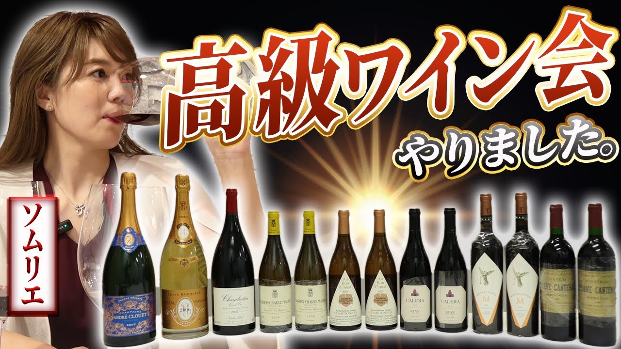 【ソムリエ感激】高級ワインで本当に美味しいのは○○でした！