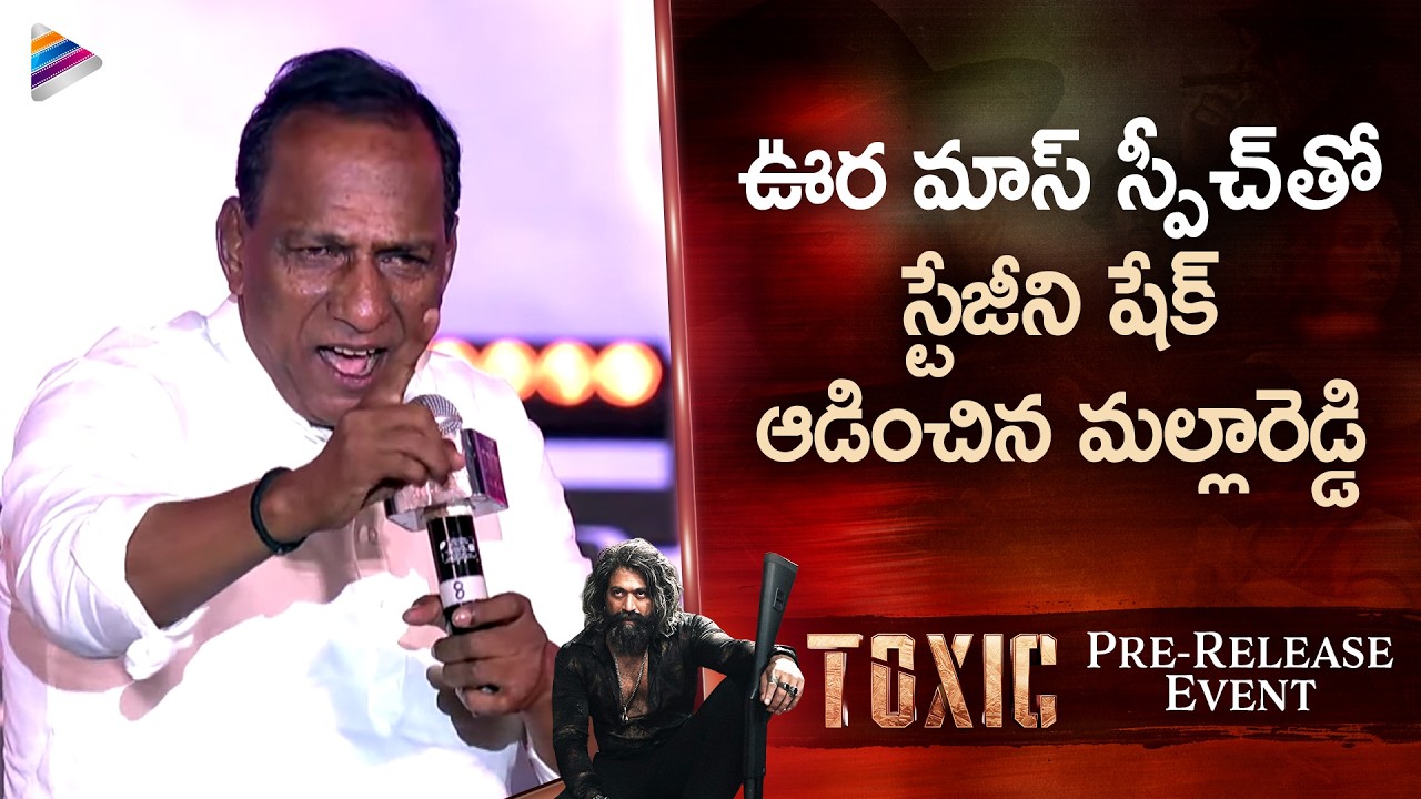 Malla Reddy MASS Speech | Toxic Pre Release Event | Yash | Nayanthara | RukminiVasanth | KiaraAdvani