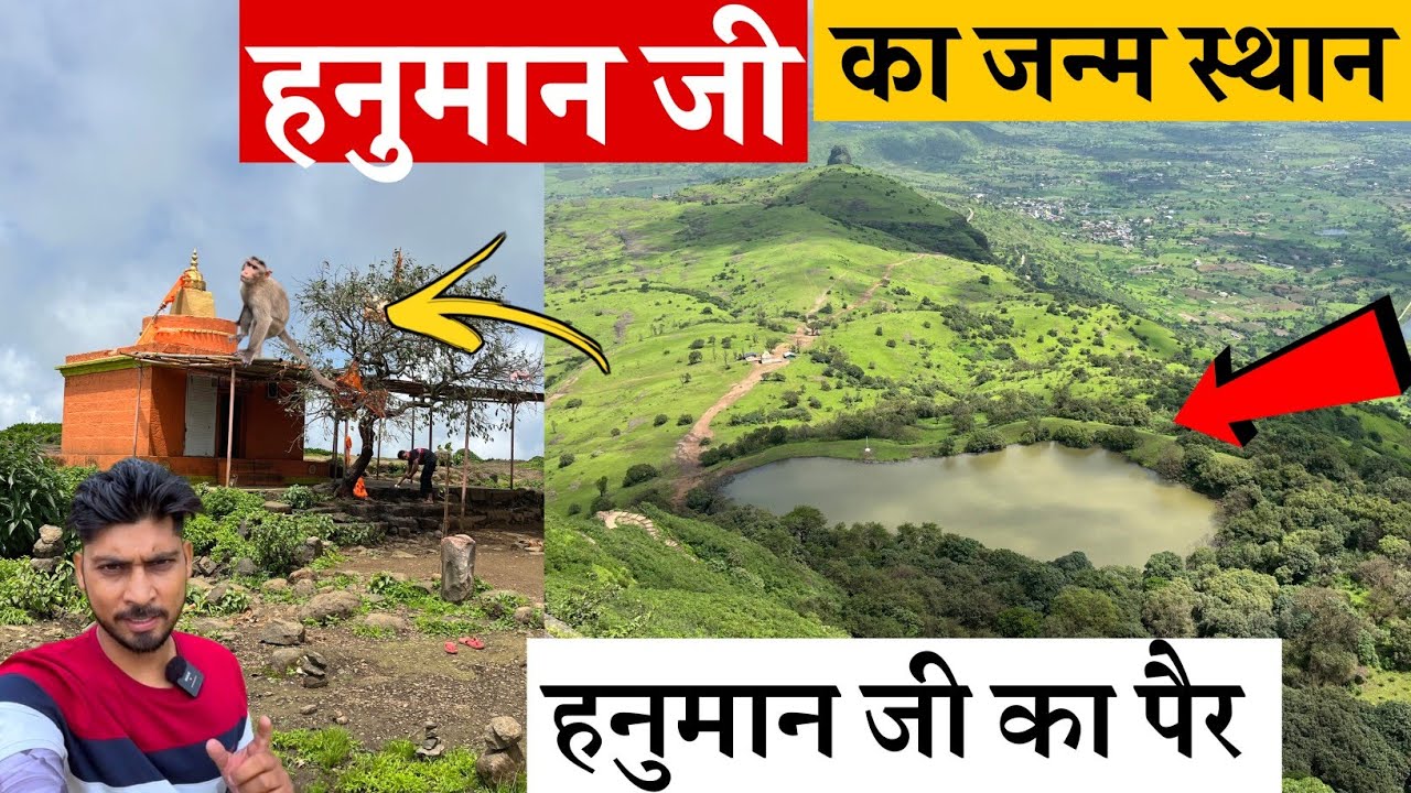 हनुमान जी का जन्म स्थान | Hanuman Birth place