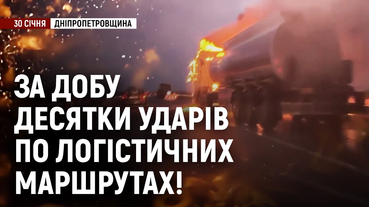 За добу десятки ударів по логістичних маршрутах на Дніпропетровщині!