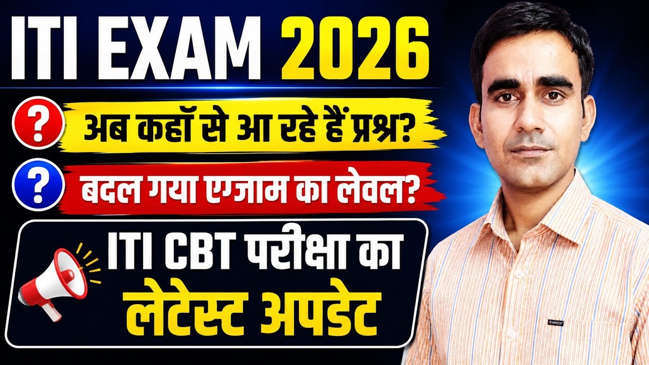 iti exam 2026 big updates iti cbt exam latest new updates electrician exam updates 2026