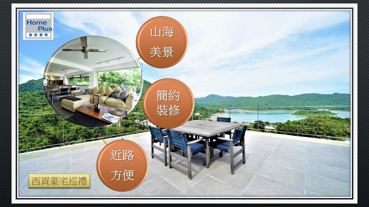 【西貢豪宅巡禮】斬竹灣 | 後排單邊屋 | 西貢村屋 | 山海美景  | SPS2823