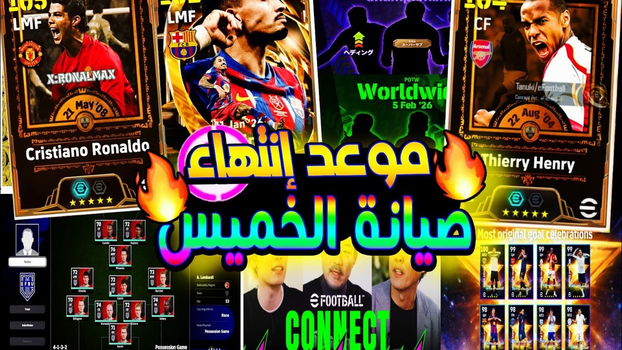 موعد إنتهاء صيانة بيس في كل الدول |إيبيك مجاني تحديث إيفوتبل 5.3 الجديد الخميس كوينز كتير حملة هدايا