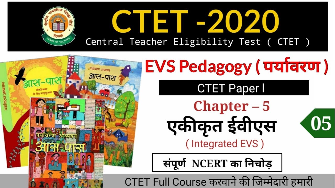 EVS Pedagogy || Chapter- 5 Integrated EVS || संपूर्ण NCERT का निचोड़