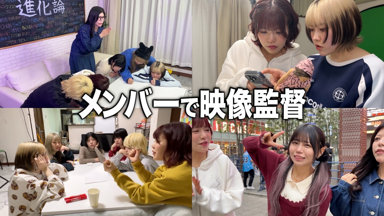 メンバーが真剣にMVを監督したらめっちゃ良い映像できたwww【進化論】