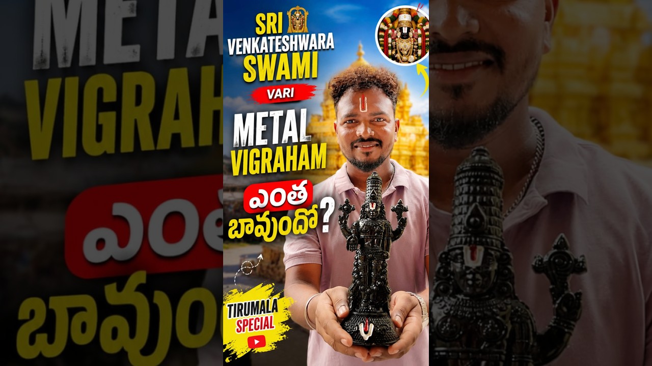 😍 Tirumala Sri Venkateswara Swamy Metal Idol 🛕 Original Tirupati Souvenir 🙏 #Shorts