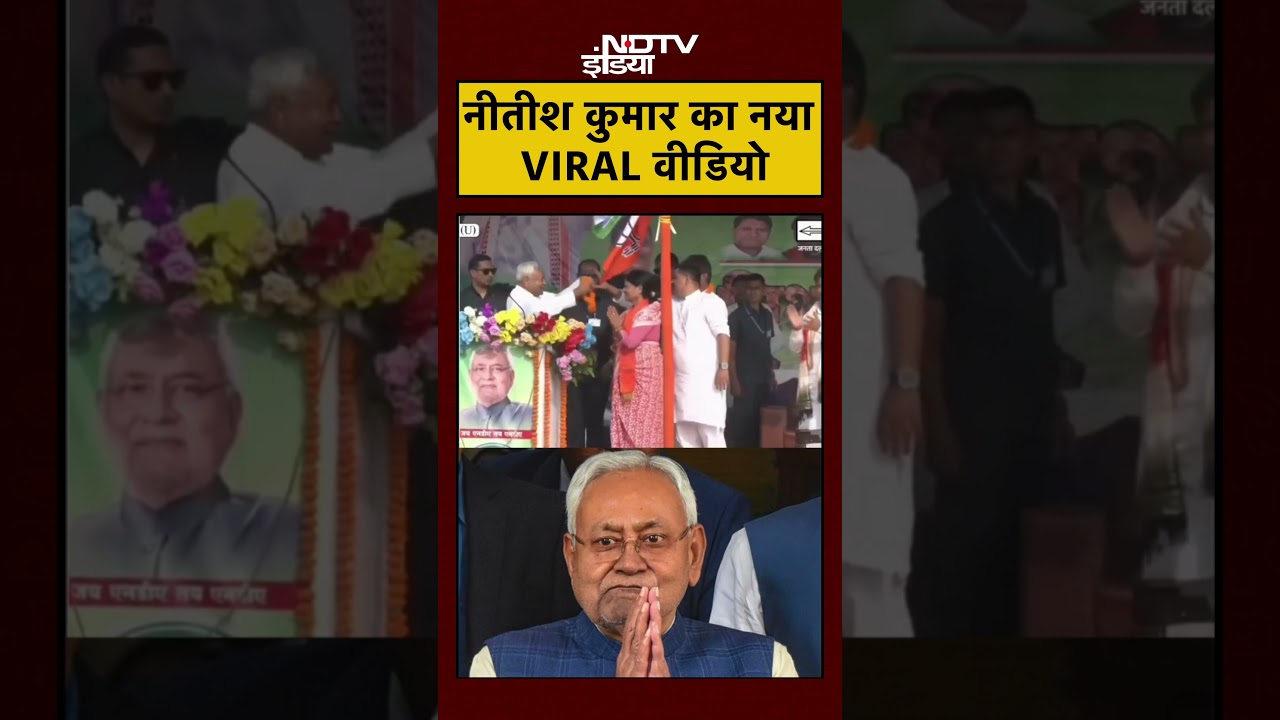 'He is an amazing man...' What did Nitish Kumar say on stage that made him go viral? #shorts #ytshorts