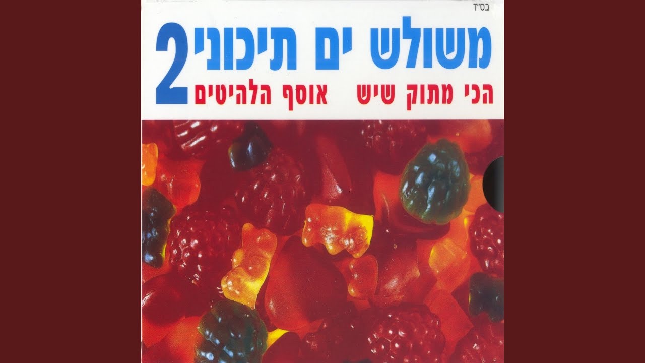 חולה עלייך