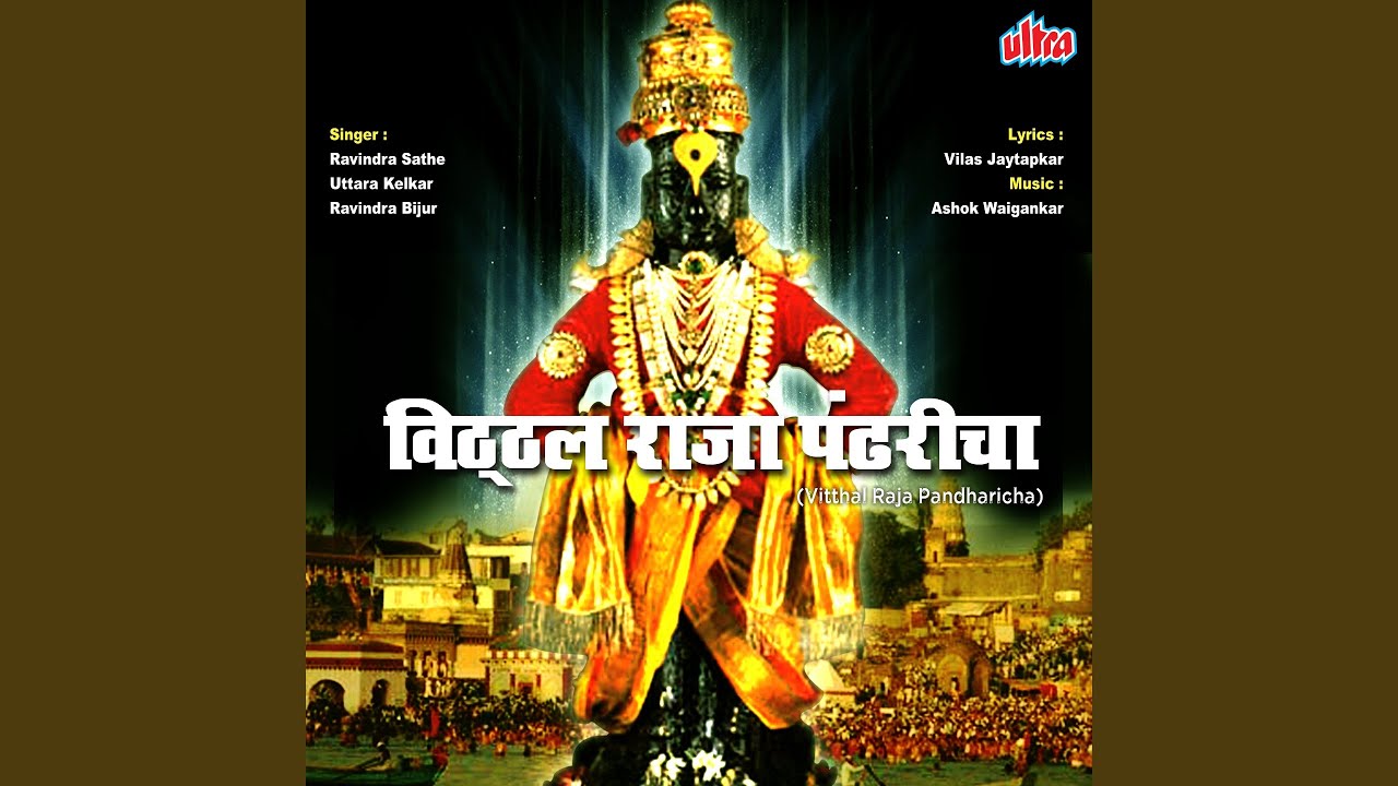 Mukunda Murari Shriranga