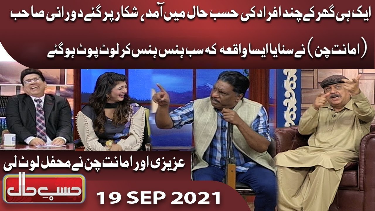Ek Hi Khandan Kay Chand Afrad Hasb e Haal Mein  | 19 Sep 2021 | حسب حال | Hasb e Haal | Dunya News