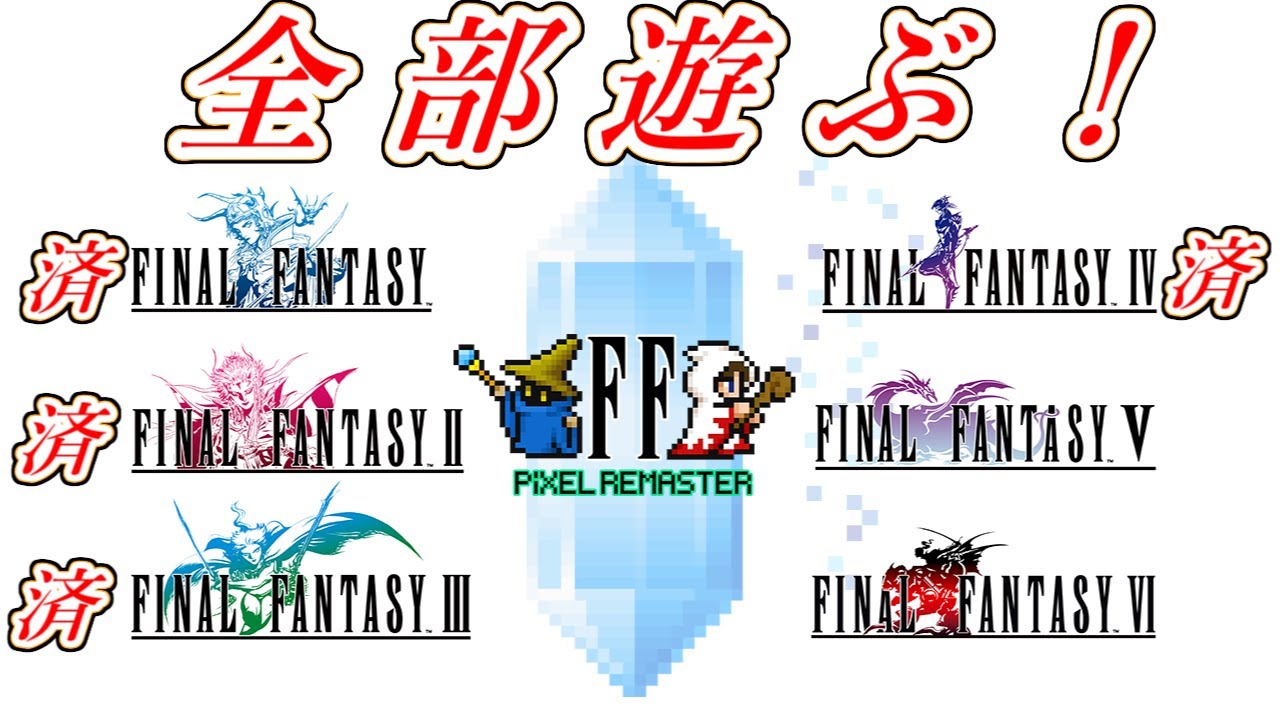 【ピクセルリマスター】ファイナルファンタジー５をクリア目指して遊ぶ！ #3 【PS5】