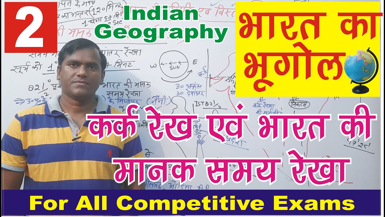 Tropic of Cancer and Standard Timeline in India || Indian Geohraphy for IAS, PCS #UPSC