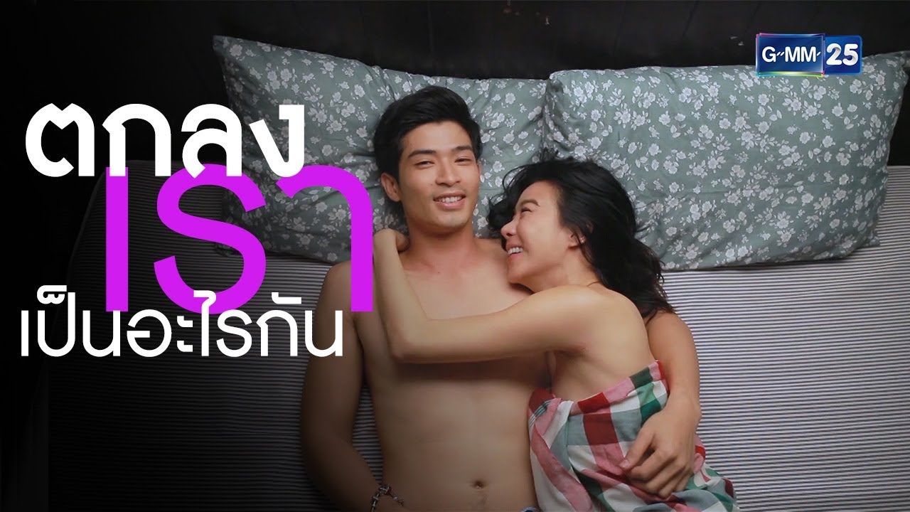 ตกลงเราเป็นอะไรกันหรอ หรือแค่เจอกันตอนเหงา  | Club Friday The Series 11 ตอน หลงรัก
