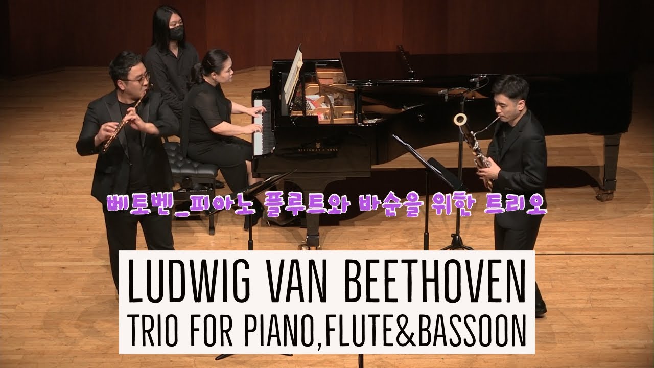 L.v.Beethoven_Trio for Piano, Flute & Bassoon_WoO 37  플루트_조성현 바순_표규선 피아노_박미정