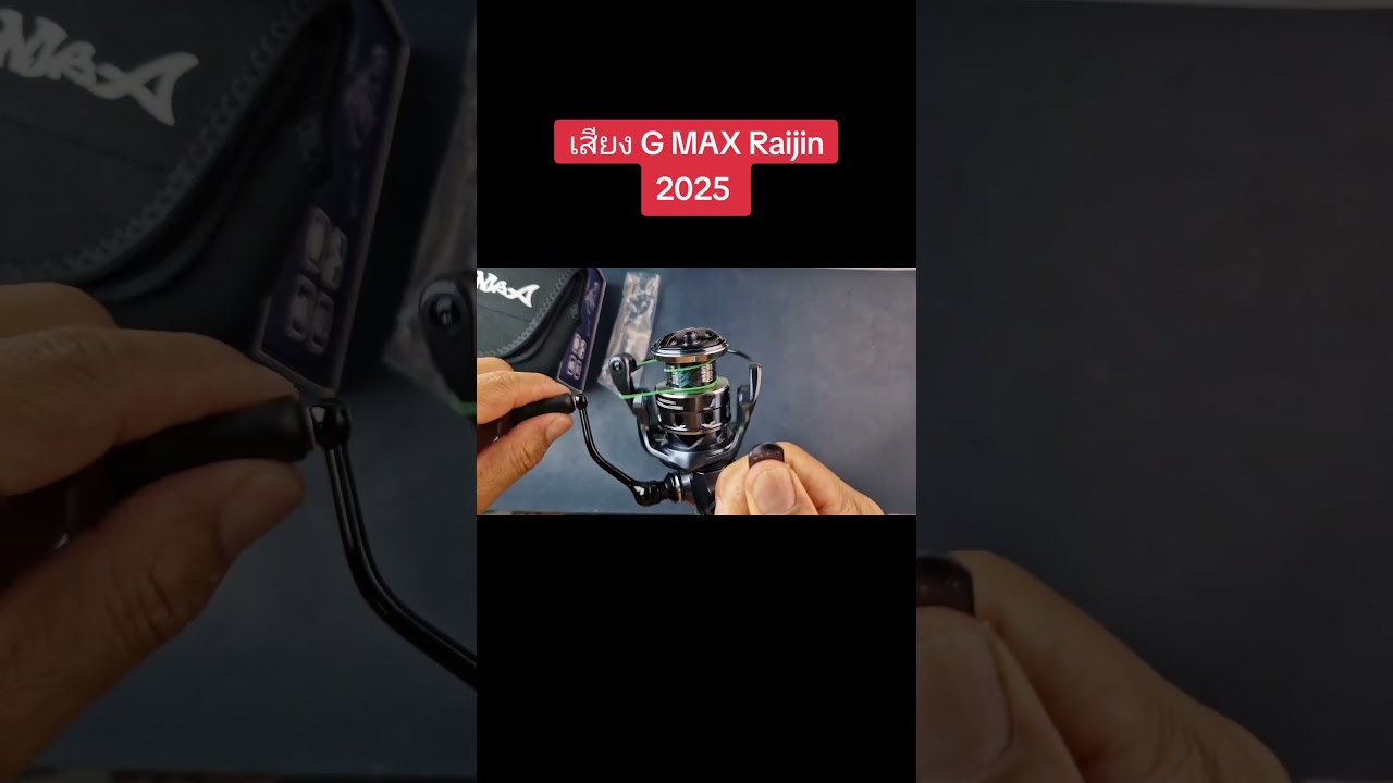 G max raijin2025 ระบบเรียงสายละเอียดยิบ 