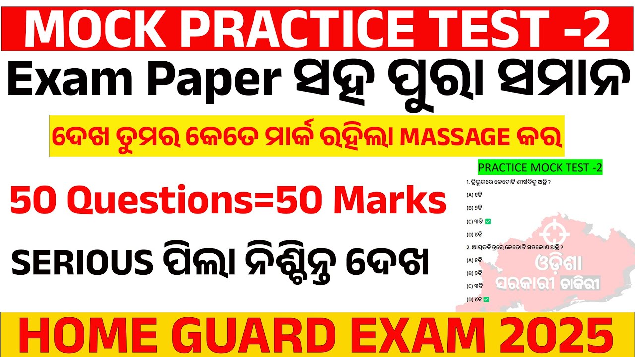 🎯MOCK PRACTICE TEST 2 / ODISHA HOME GUARD EXAM 2025