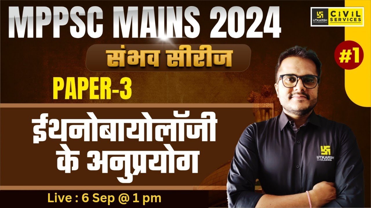 MPPSC Mains Paper-3 | ईथनोबायोलॉजी के अनुप्रयोग | MPPSC Mains 2024 #1 | By Anmol Sir