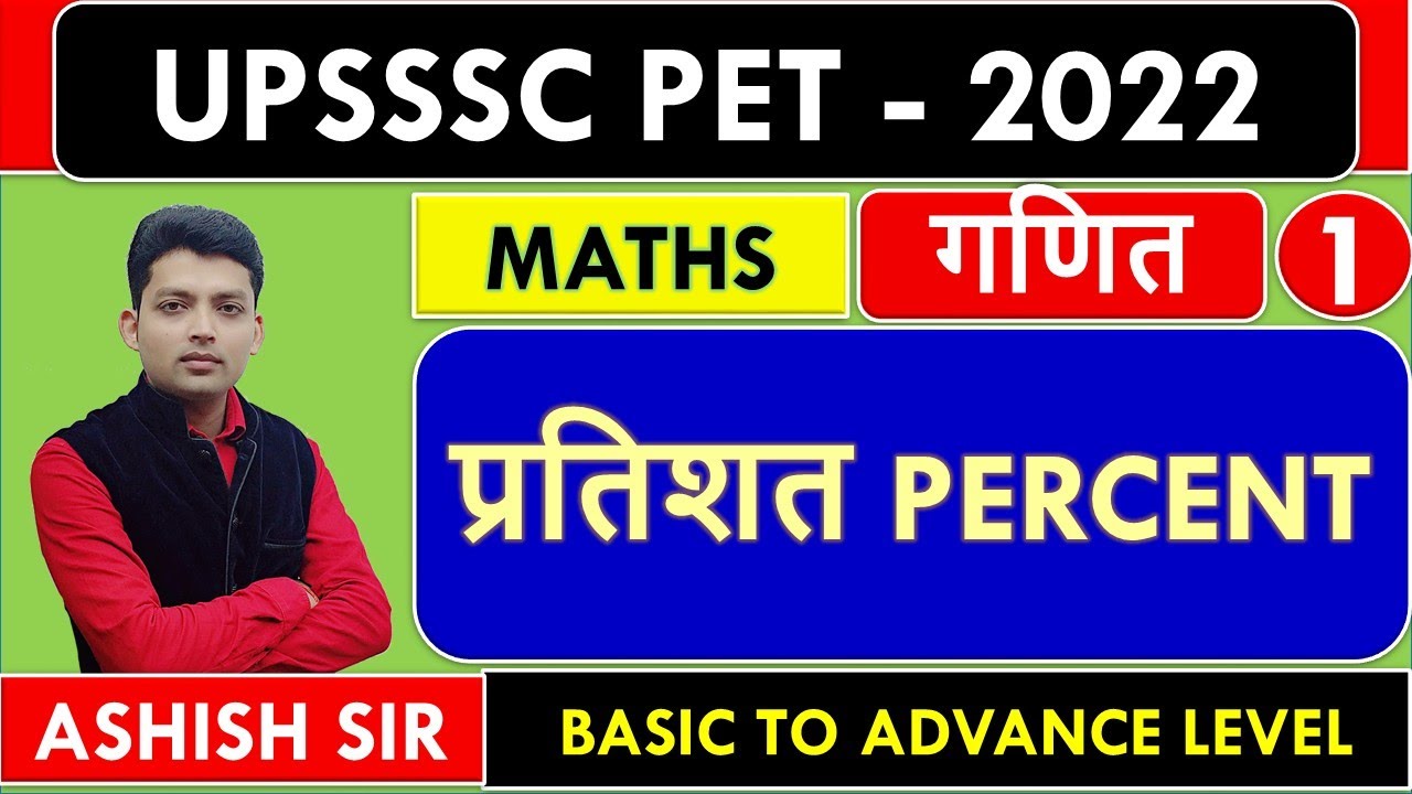 UPSSSC PET MATHS 2022/PET EXAM 2022/प्रतिशत/ PERCENT/ upsssc maths/upsssc pet maths