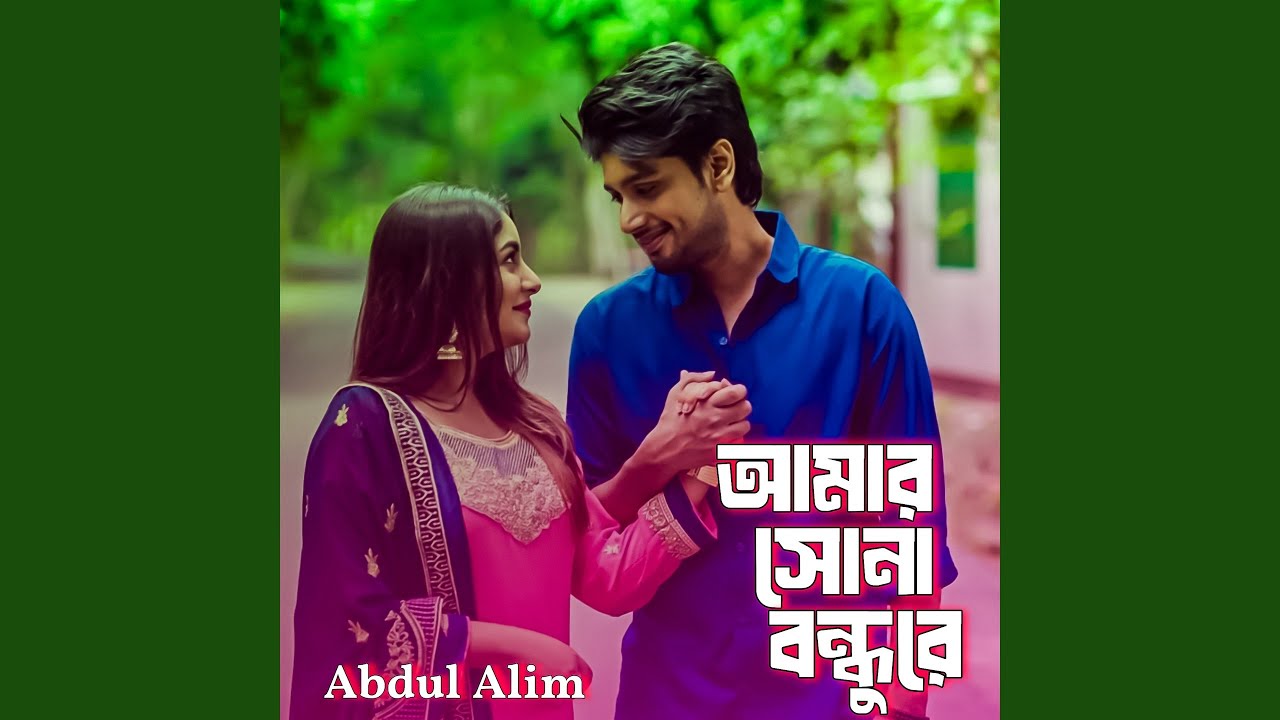 Amar Sona Bondhu Re