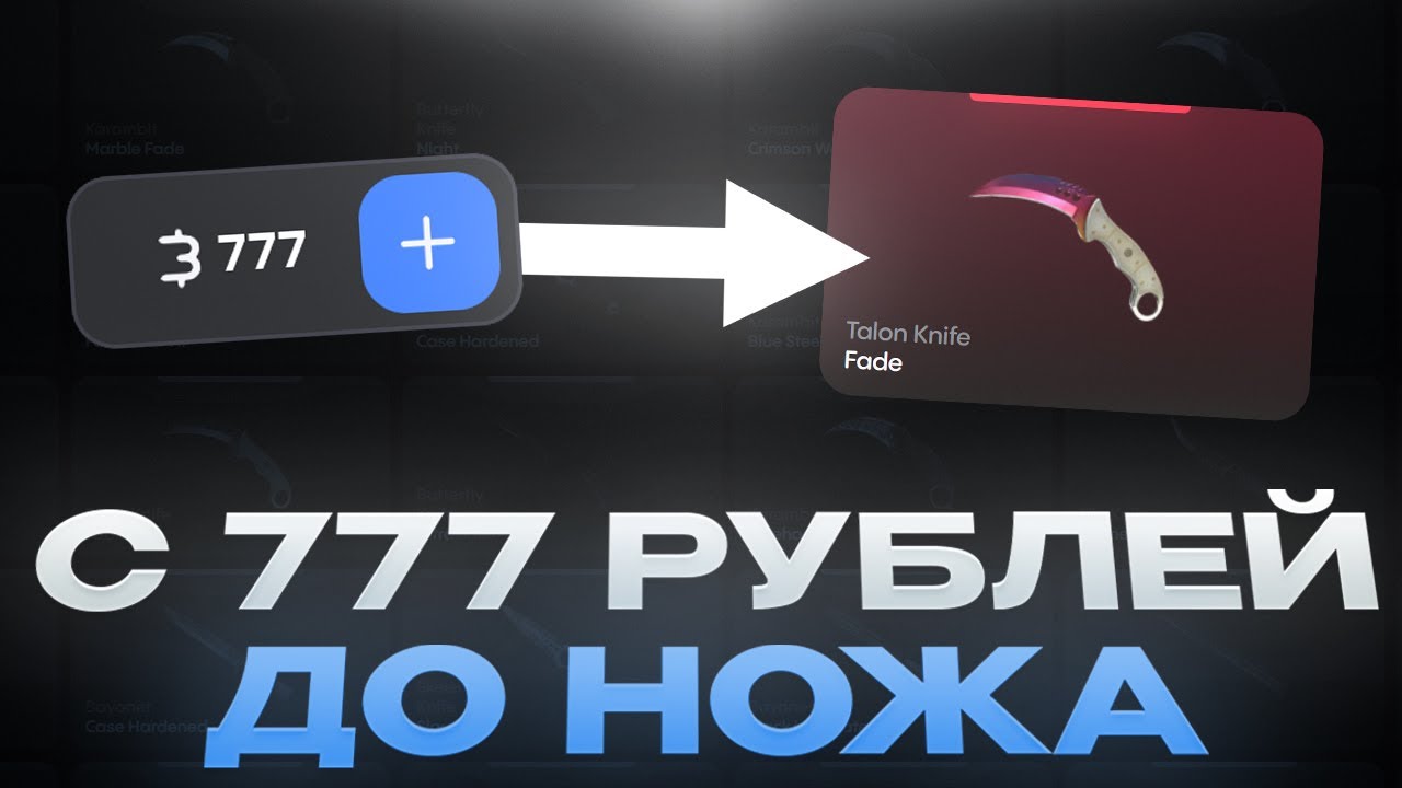 ПОДНЯЛ НОЖ ВСЕГО С 777 РУБЛЕЙ НА BULLDROP!