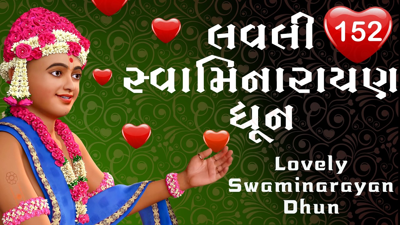 Dhun | ધૂન | 16 Feb 2026 | Gyanjivandasji Swami - Kundaldham