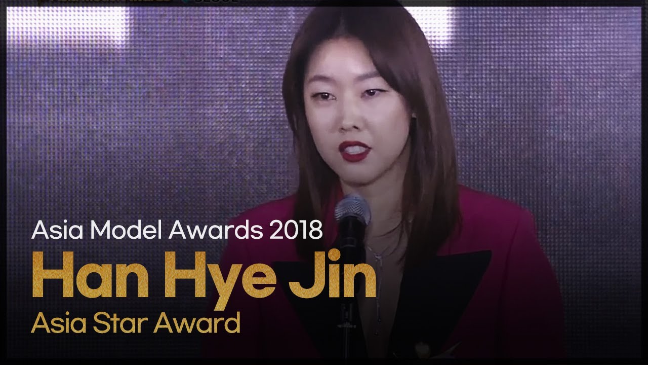Han Hye Jin - Asia Star Award Acceptance Speech l 한혜진 - 아시아스타상 수상소감 [Asia Model Awards /  2018.5.6]