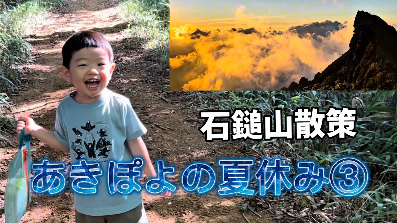 【四国旅行③】最終日に石鎚山散策