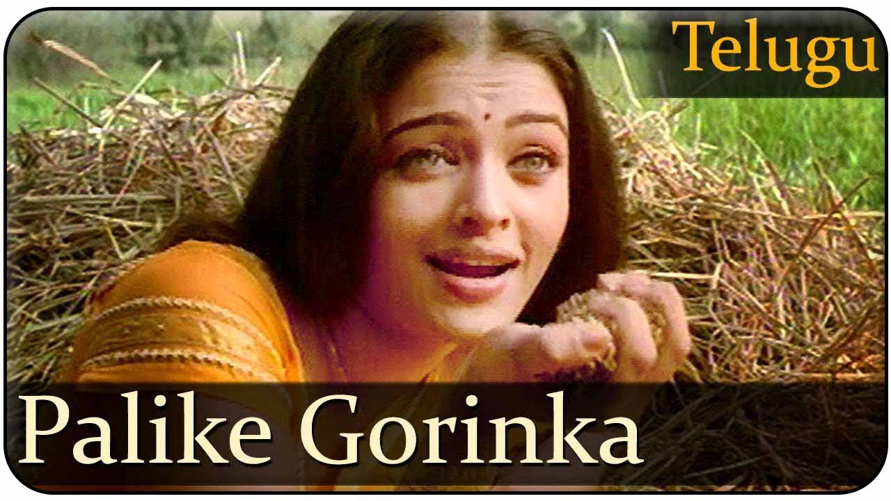 Priyuralu Pilichindi Movie || Palike Gorinka  Video Song || Ajith,Aishwarya Rai,