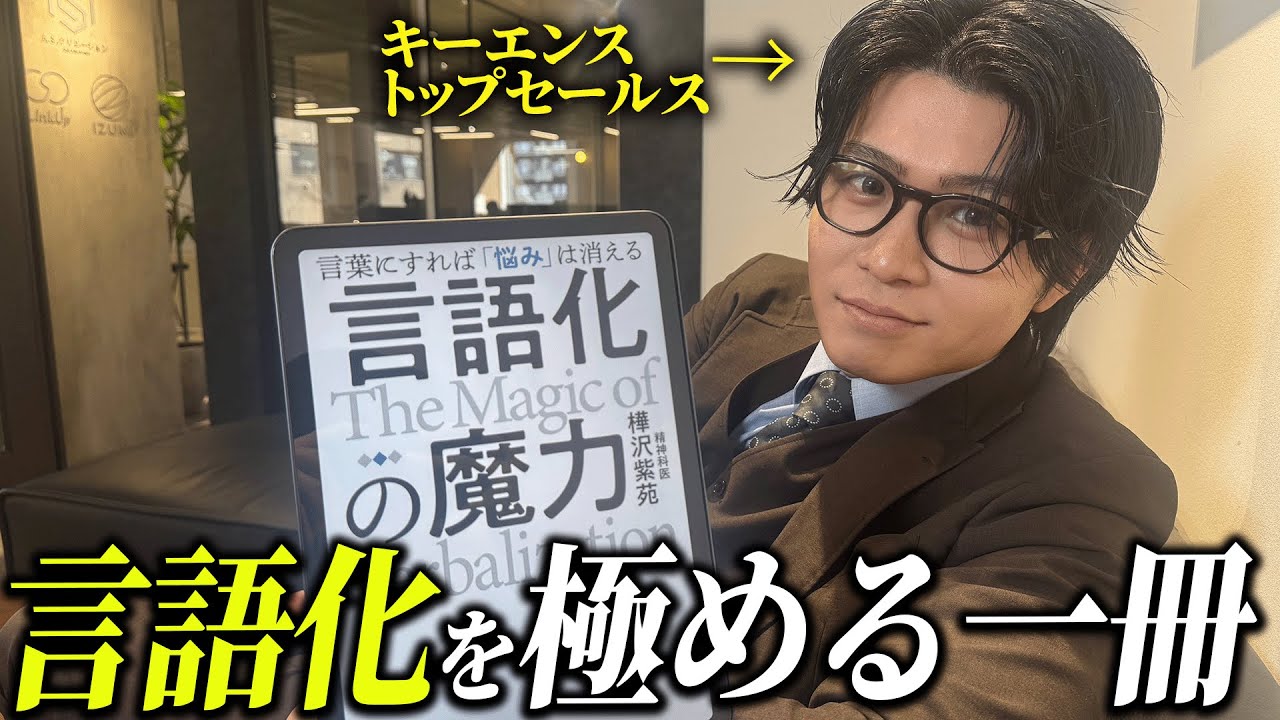 【言語化】営業力は言語化で伸びる