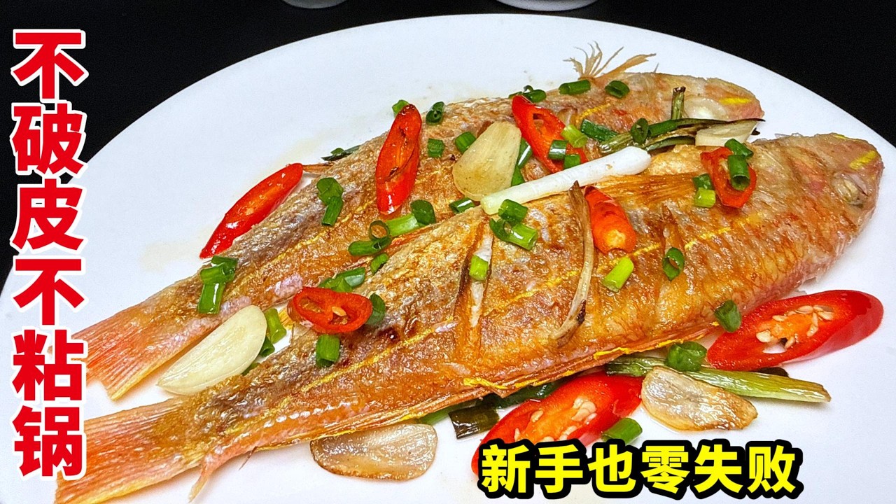 Не жарьте рыбу сразу! 2 шага — кожа целая