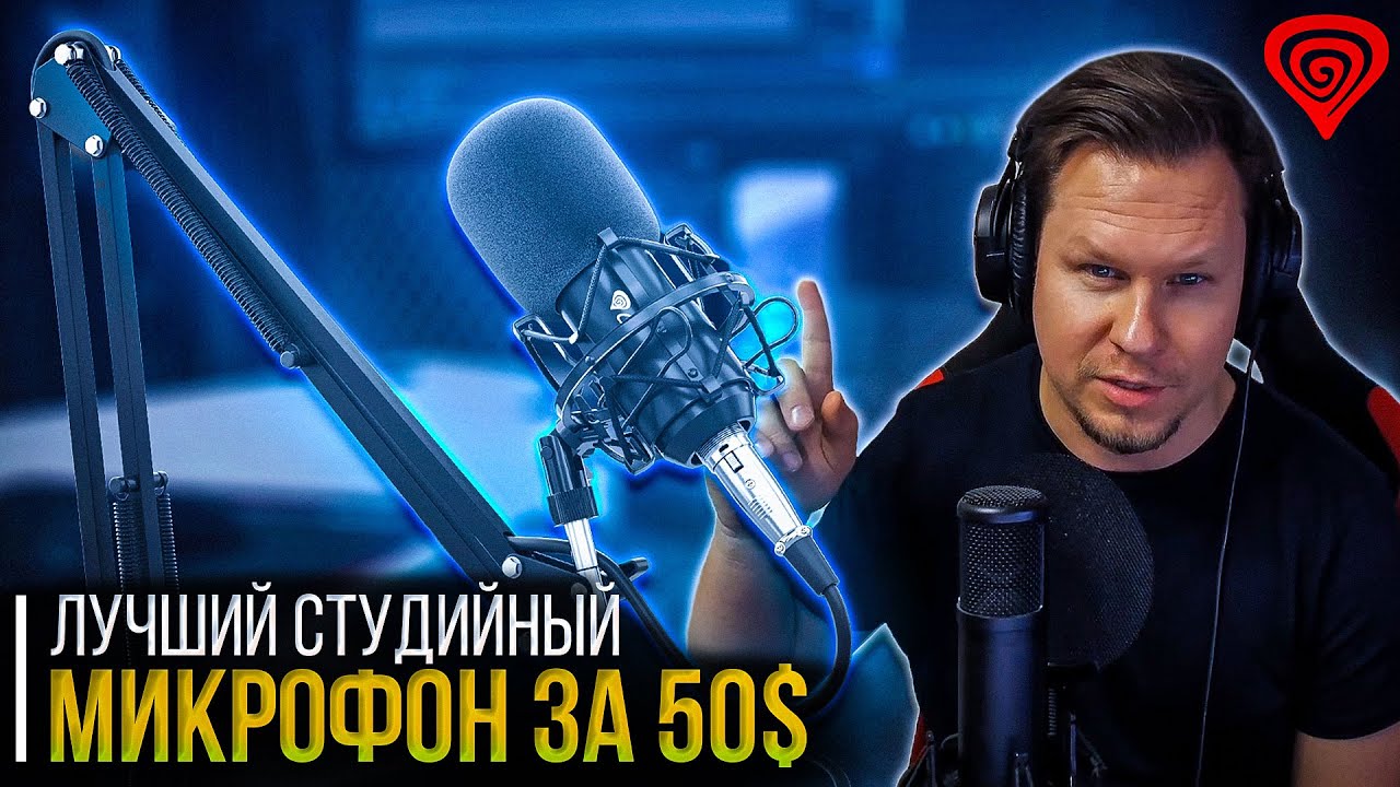 Genesis Radium 300 XLR -  самый лучший студийный микрофон для стримеров, ютуберов и геймеров!