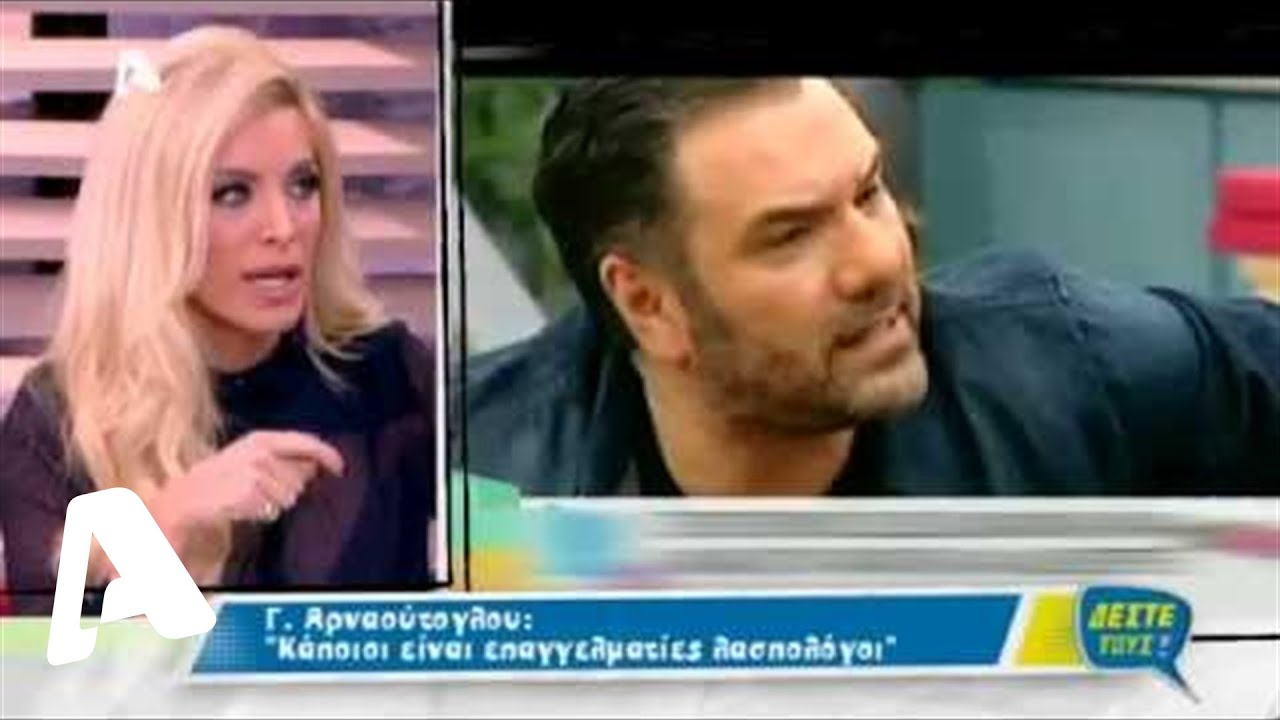 Δέστε τους! 22/01/2014