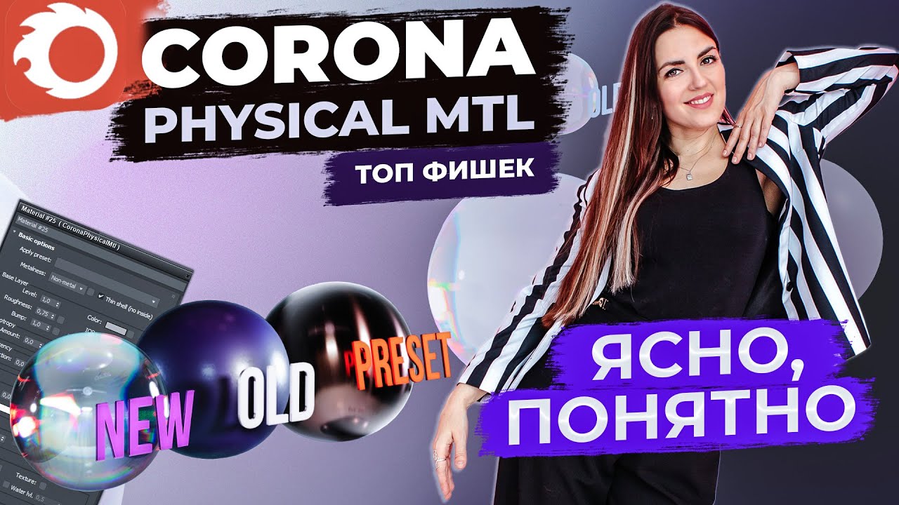 ТОП-10 ФИШЕК CORONA PHYSICAL MTL | Просто и понятно