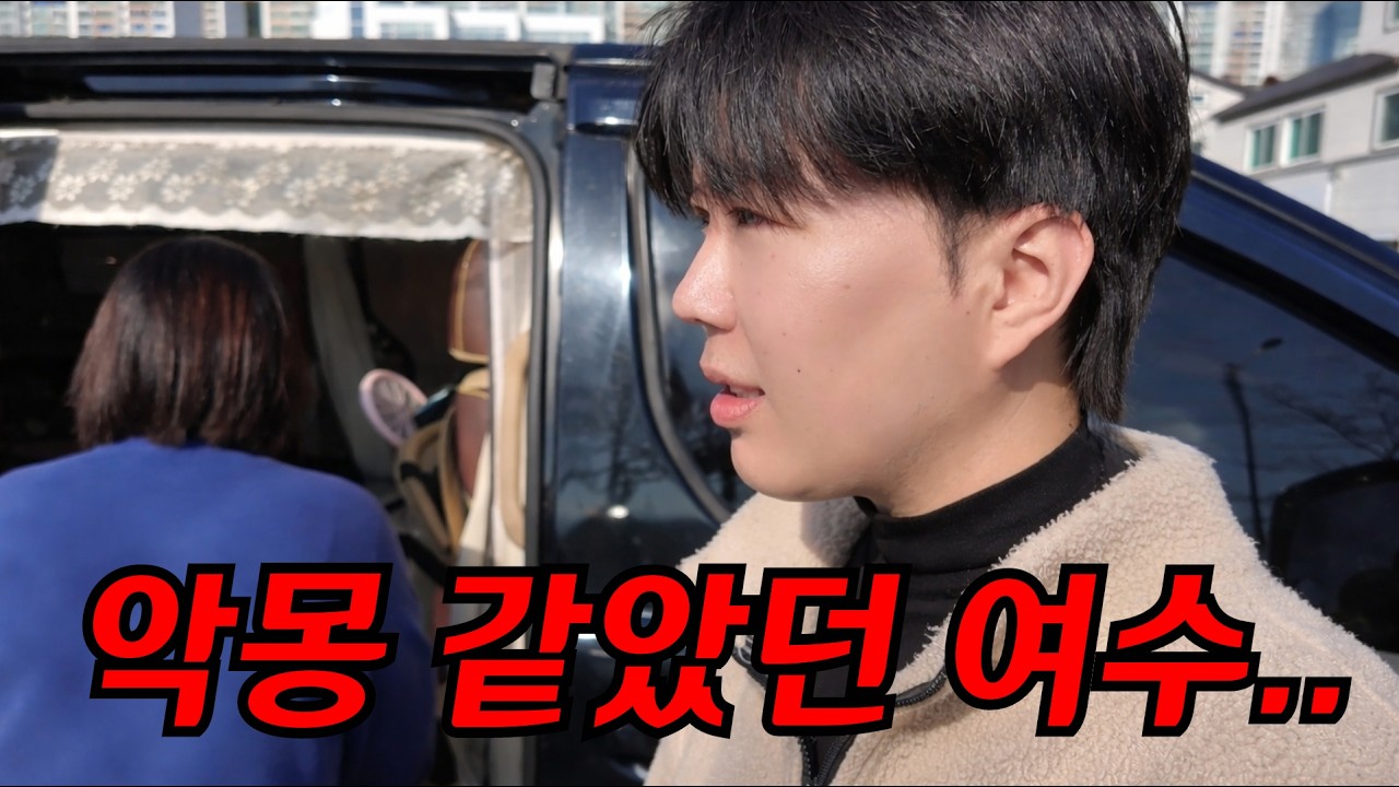 여수에서 차박하다.. 6시간 감금 당했습니다