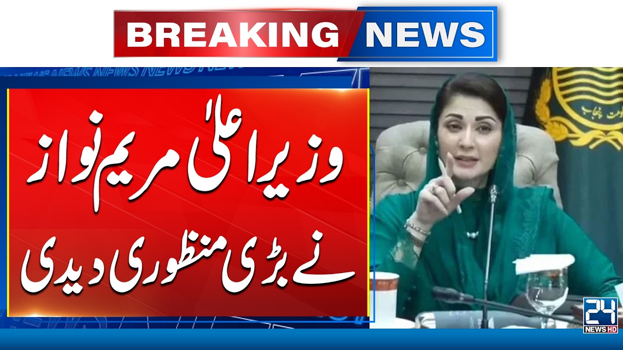 CM Maryam Nawaz Huge Initiative For Citizens | 24 News HD