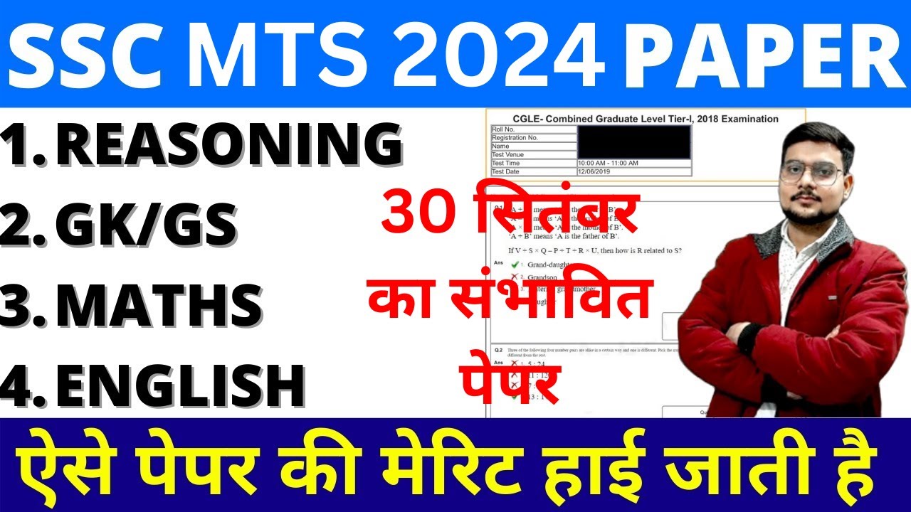 ssc mts previous year question paper 2023 | ssc mts paper 2024 | ssc mts 30 sept 2024 bsa classes
