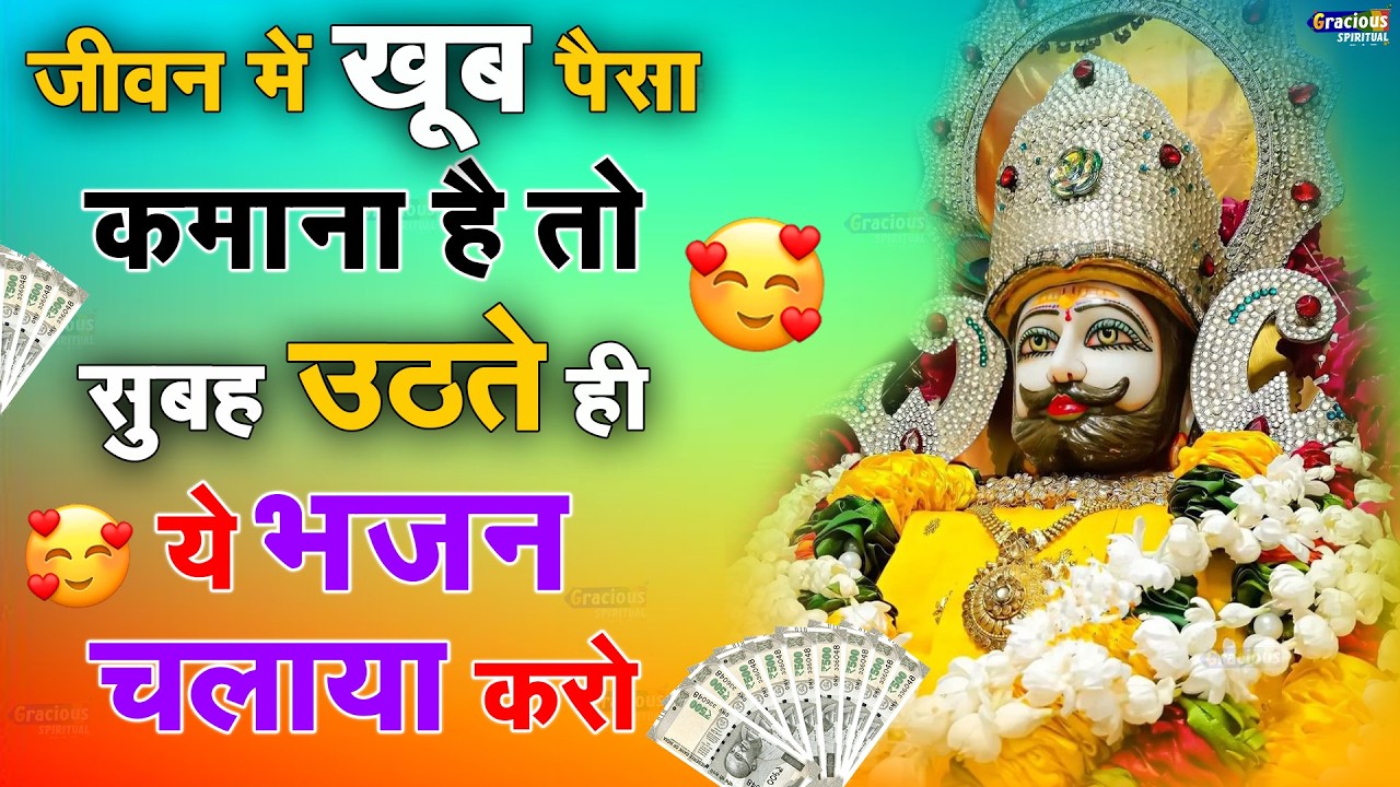 आज आपको कामयाब होने से कोई नही रोक सकता बस ये श्याम भजन सुन लो | Khatu Shyam bhajan |