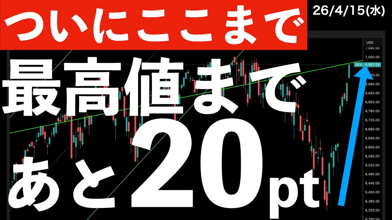 【ついにここまで】一気に上がってきたS&P500は最高値まであと20pt　#米国株 #日経平均 #sp500