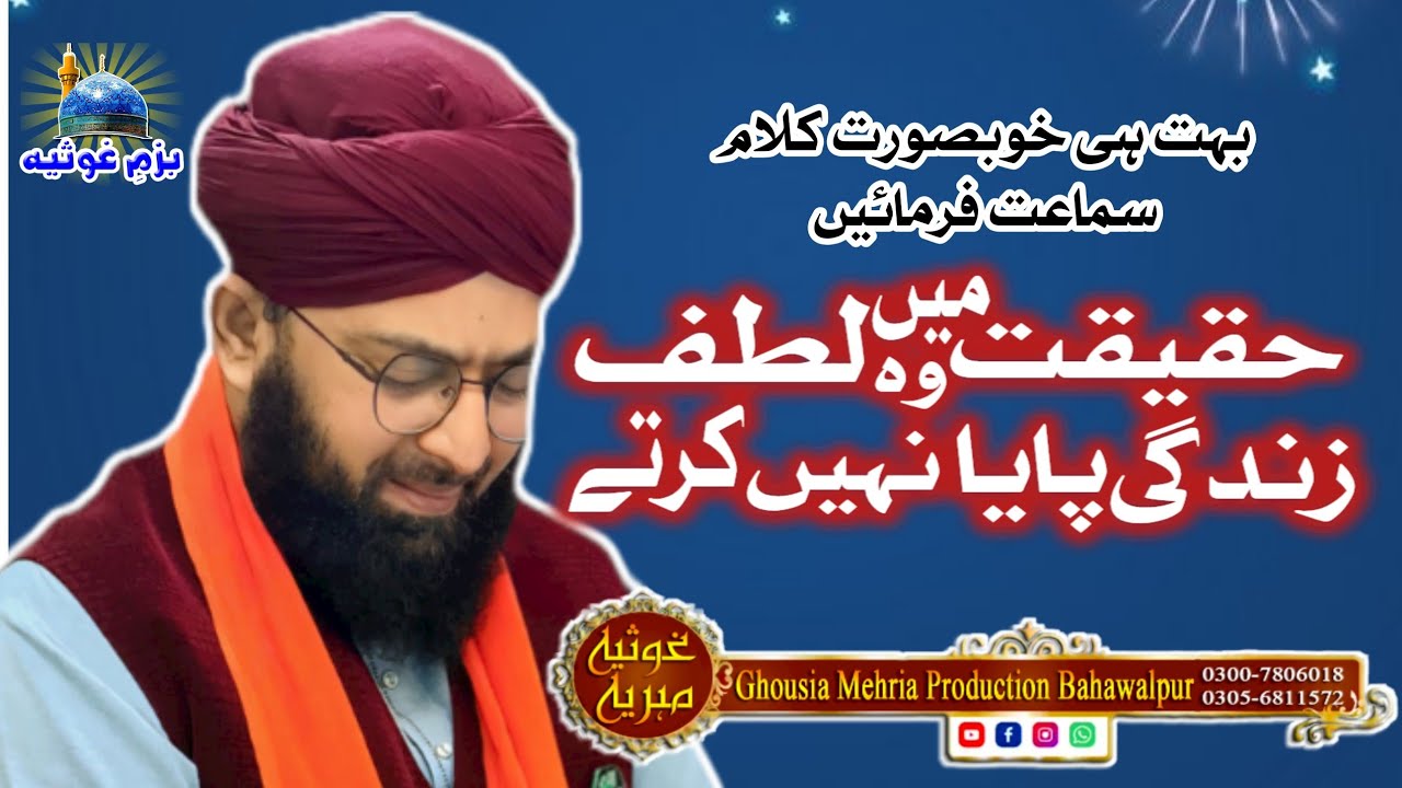 Haqeeqat Main Wo Lutf e Zindagi || Muhammad Usman Qadri Mehrvi || Bazm e Ghousia # 213