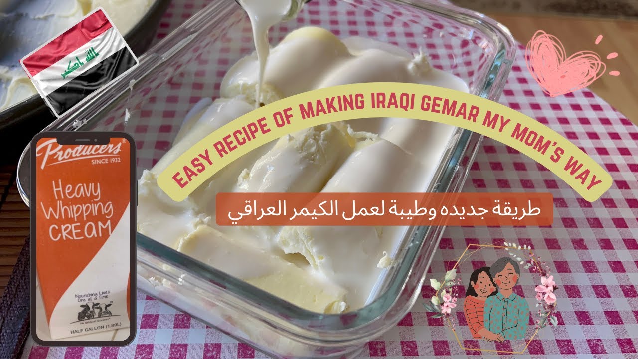 Easy Recipe of making Iraqi Gemar my mom's way /طريقة جديده وطيبة لعمل الكيمر العراقي