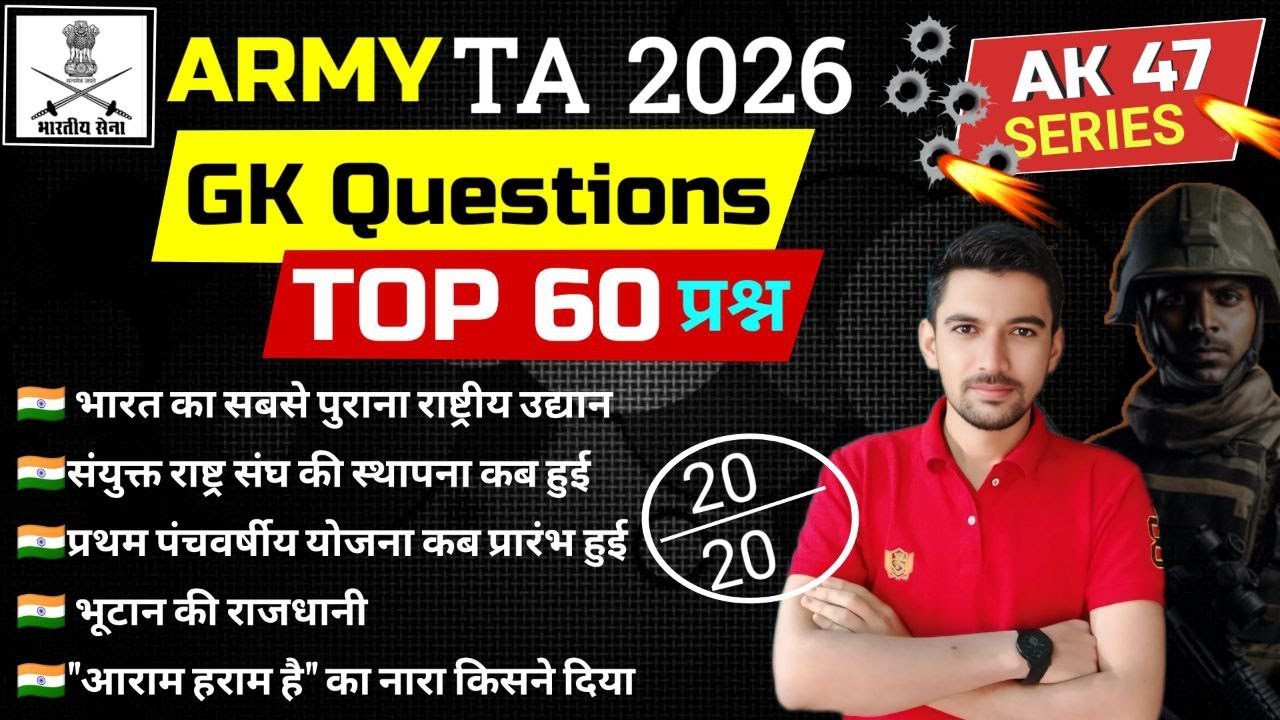🇮🇳Army TA Exam 18 JANUARY 2026 | GK TOP 60 QUESTION ANSWER | GK PREVIOUS YEAR QUESTION