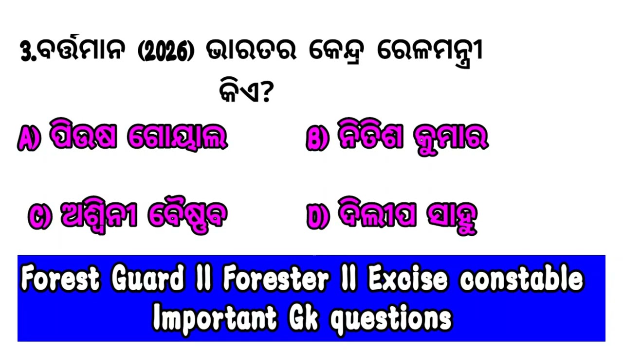 Odia gk quiz ll odia gk ll odia Sadharana gyana ll odia gk challenge Previous year OSSSC QUESTIONS