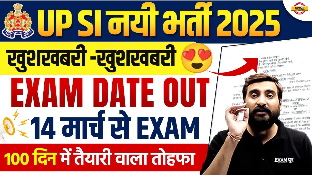 UP SI EXAM DATE 2025 | UP SI 2025 EXAM DATE OUT | UP POLICE SI EXAM DATE 2025 - VIVEK SIR