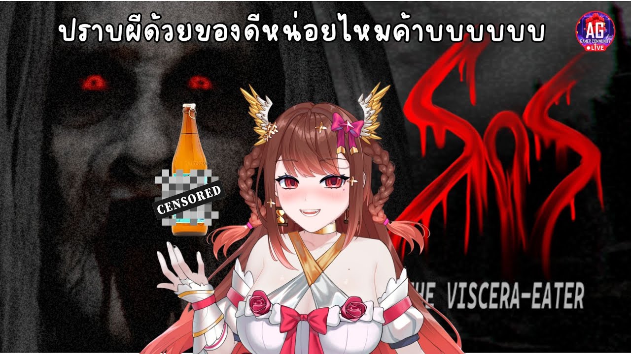 [🔴 Sins of Sinister: The Viscera-Eater ] | ปราบผีด้วยของดีหน่อย | Alizabyleth 🎀⏳#aggc   #vtuberth