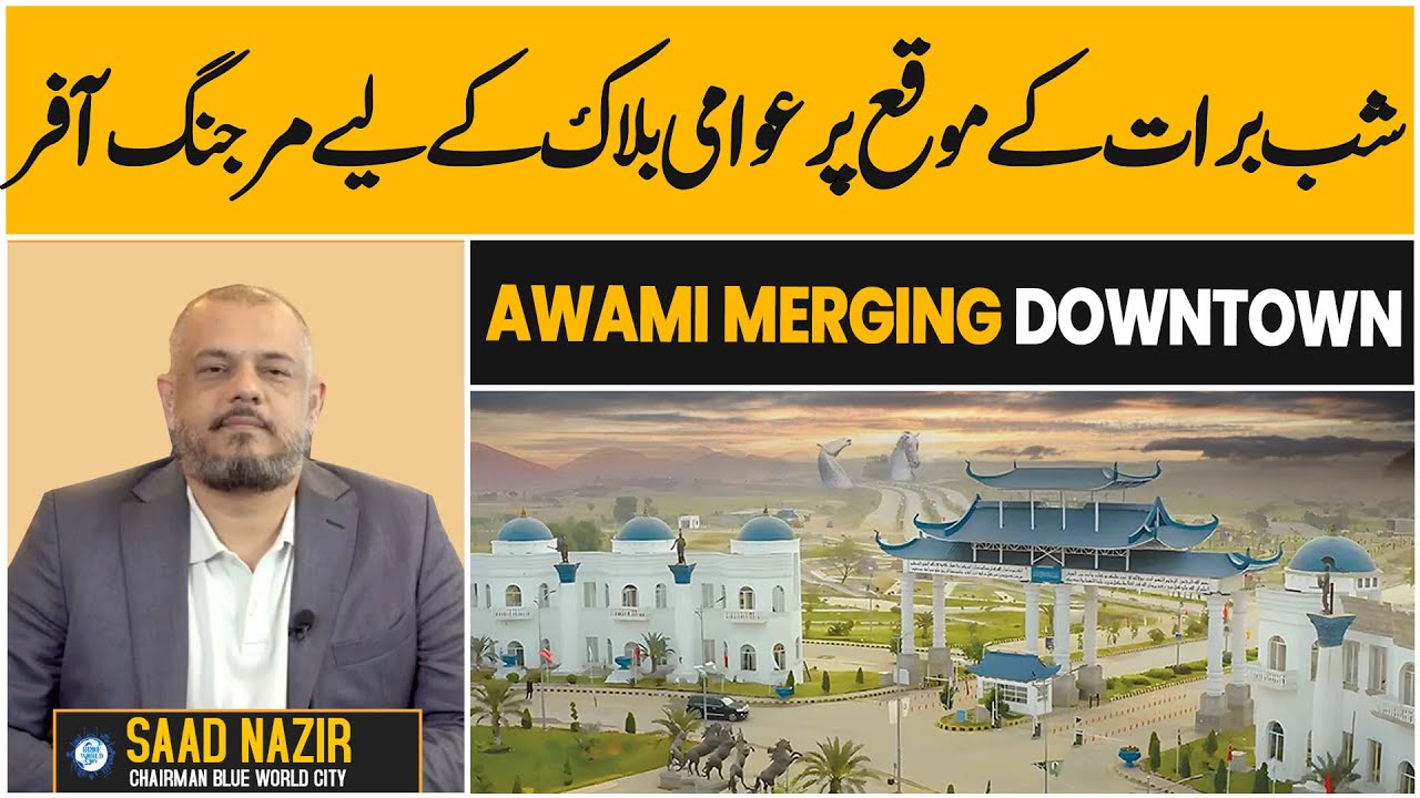 Blue World City Islamabad | Blue World City Shabe Barat Offer | BWC Saad Nazir