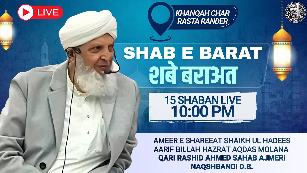 Shabe Barat Live ! 15 Shaban | Hazrat Qari Rashid Ahmed Sahab Ajmeri Naqshbandi Db | Rander